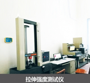 拉伸強(qiáng)度測試儀
